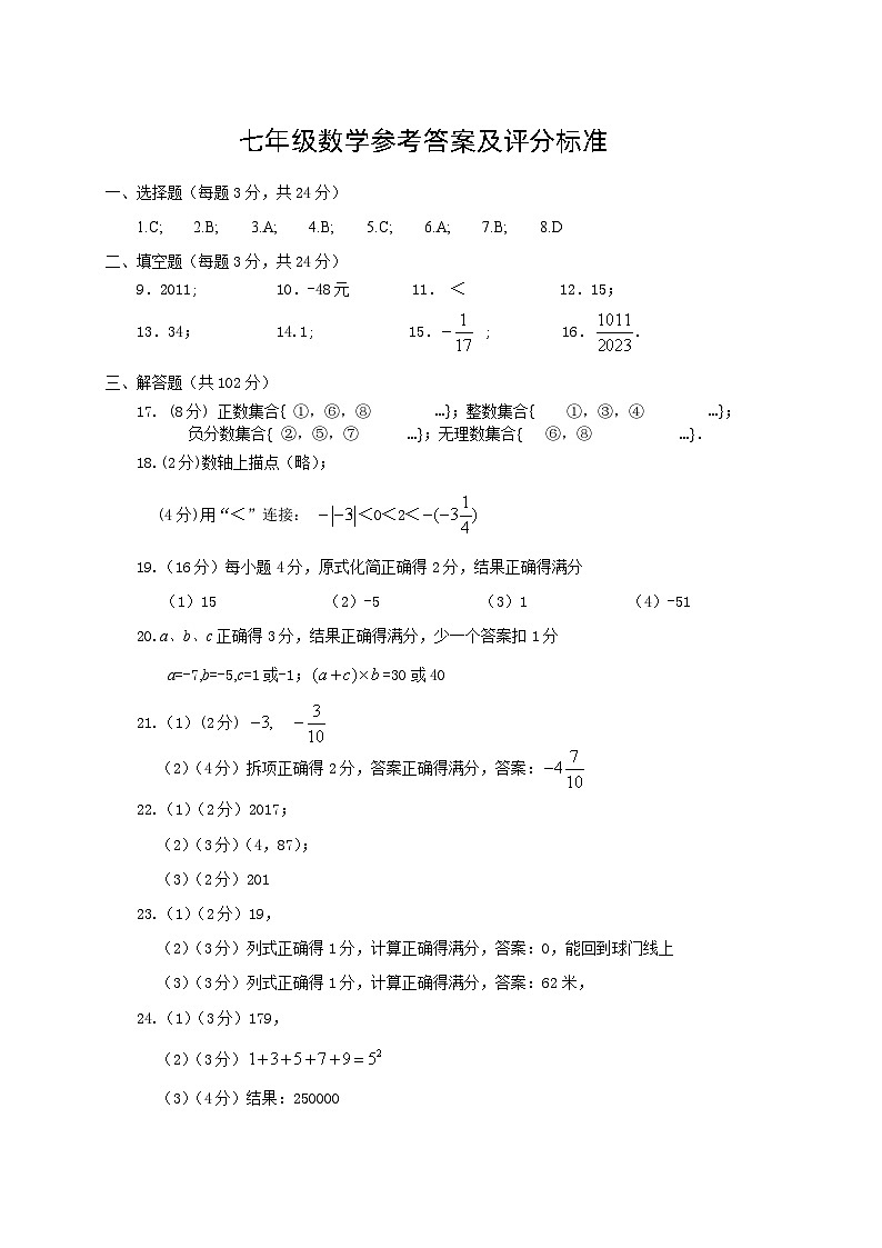 七年级数学参考答案第1页