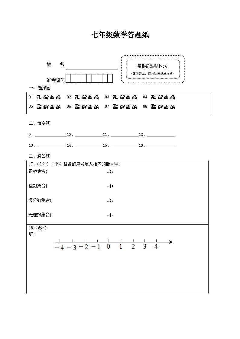 七年级数学答题纸第1页
