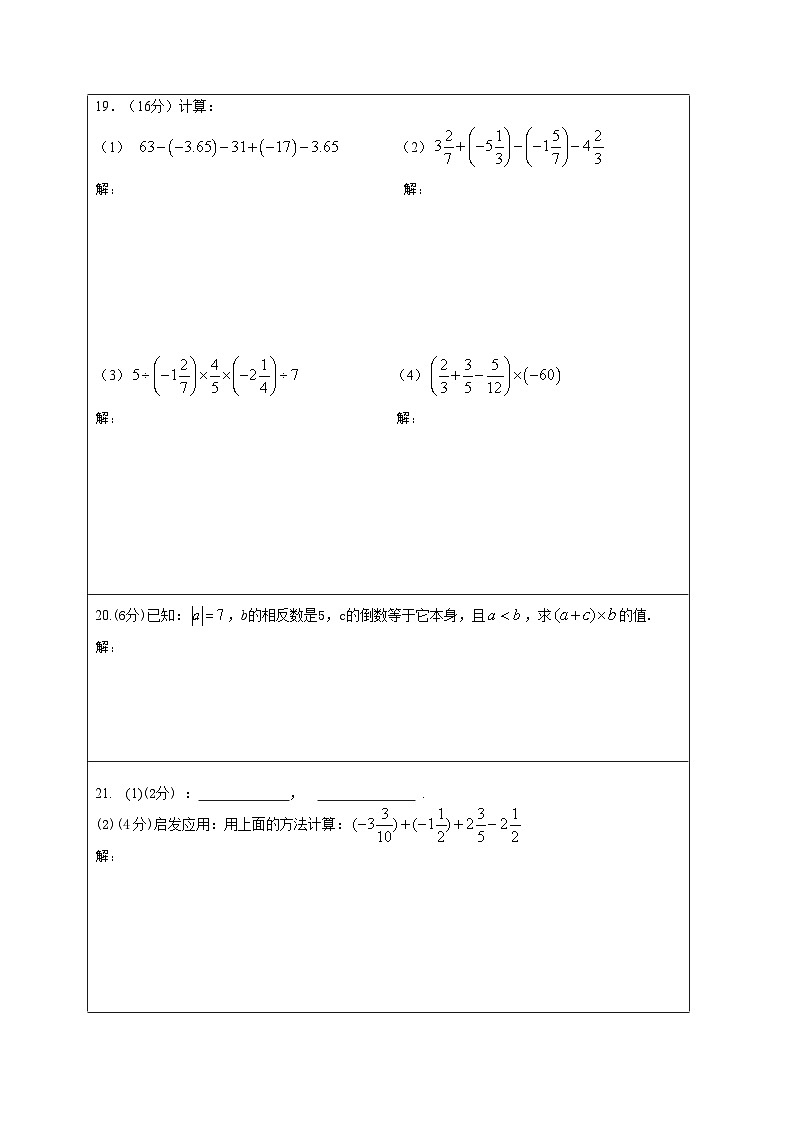 七年级数学答题纸第2页