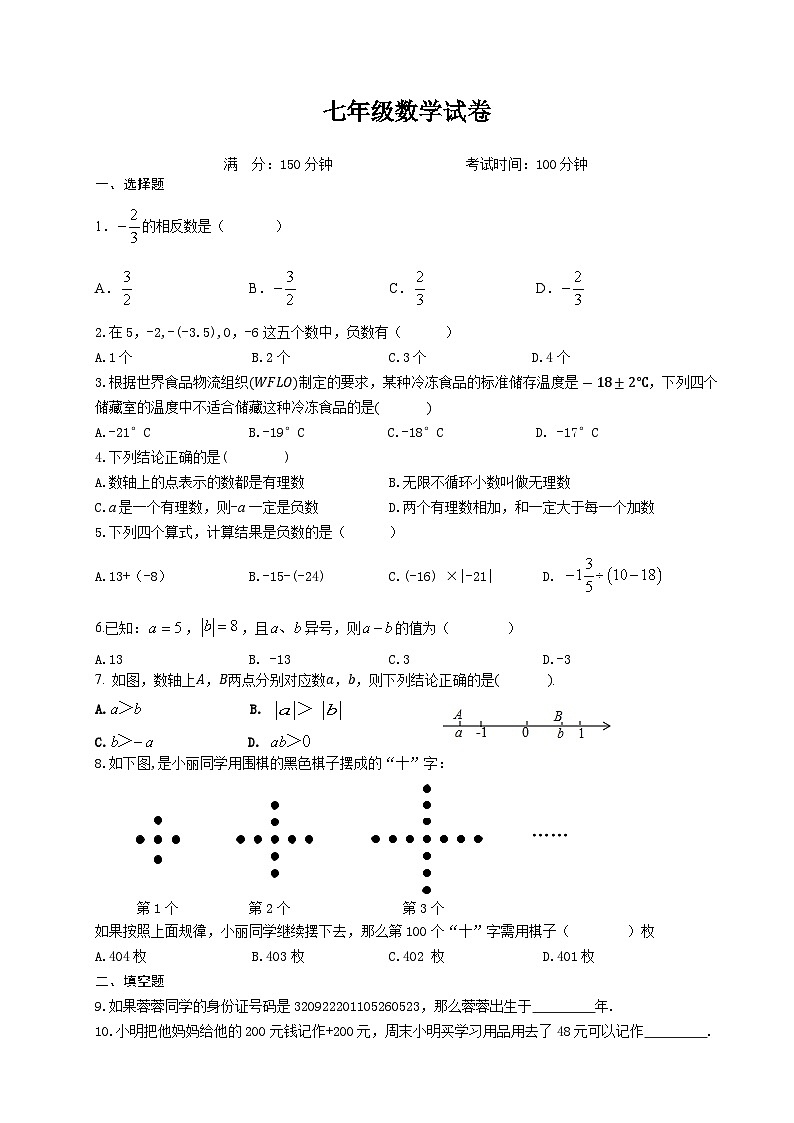 七年级数学试卷第1页