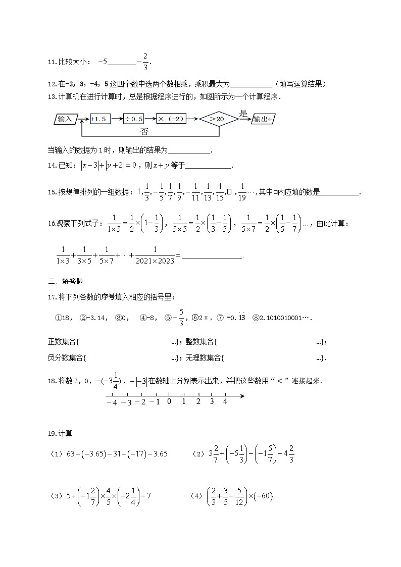 七年级数学试卷第2页