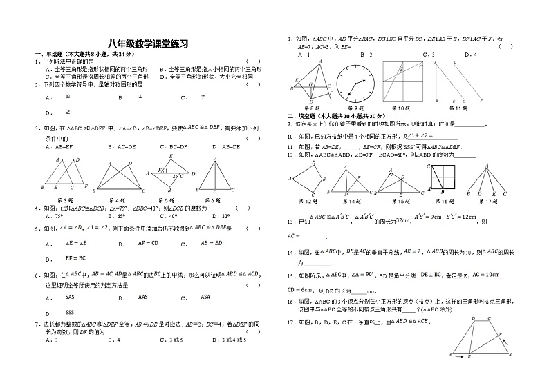 江苏省盐城市阜宁县实验初级中学2023-2024学年八年级上学期10月课堂练习数学试卷（月考）01