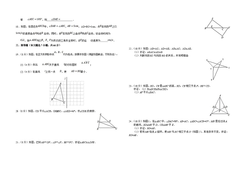 江苏省盐城市阜宁县实验初级中学2023-2024学年八年级上学期10月课堂练习数学试卷（月考）02