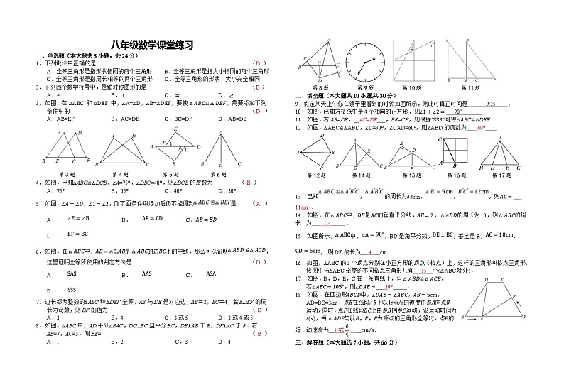 江苏省盐城市阜宁县实验初级中学2023-2024学年八年级上学期10月课堂练习数学试卷（月考）01