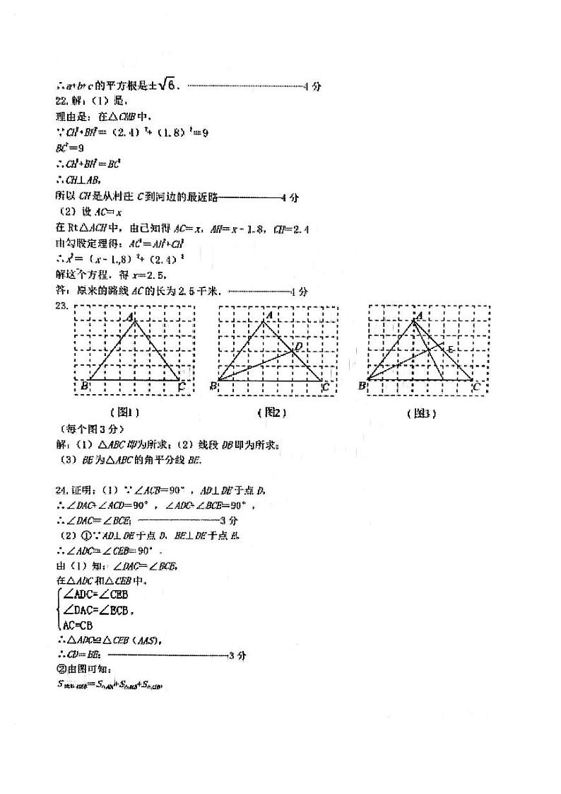 江苏省盐城市景山中学2023—-2024学年上学期八年级数学第一次月考试卷02