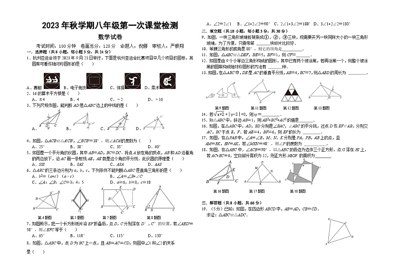 江苏省盐城市景山中学2023—-2024学年上学期八年级数学第一次月考试卷01