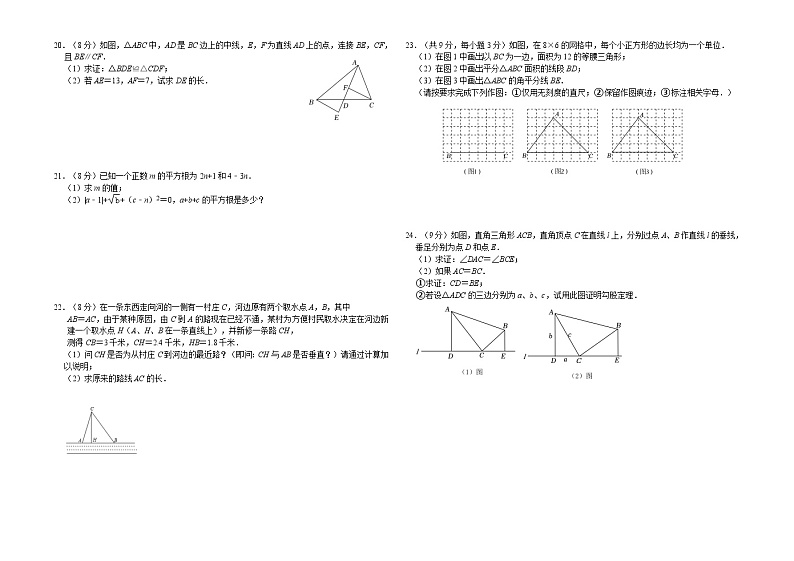 江苏省盐城市景山中学2023—-2024学年上学期八年级数学第一次月考试卷02