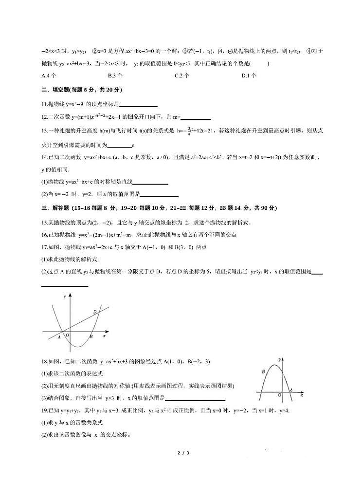 安徽省合肥市第四十六中学2023-2024学年九年级上学期第一次月考数学试题第2页