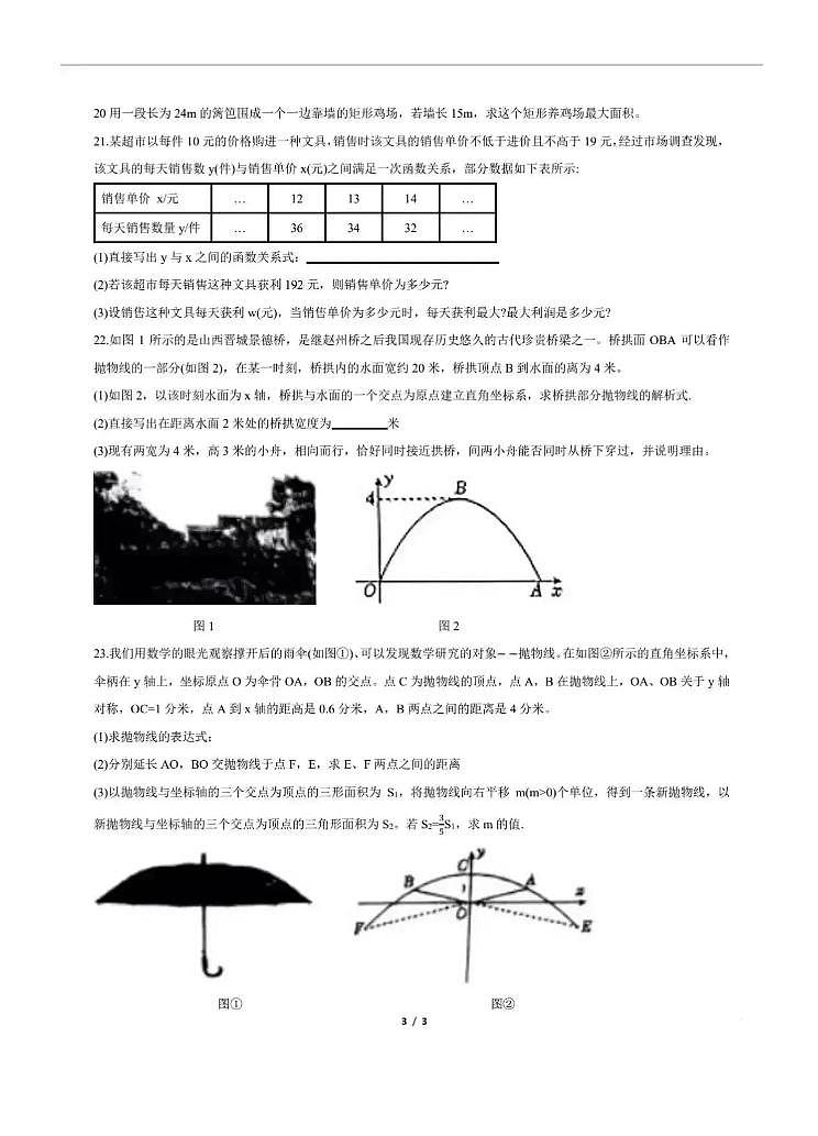 安徽省合肥市第四十六中学2023-2024学年九年级上学期第一次月考数学试题第3页