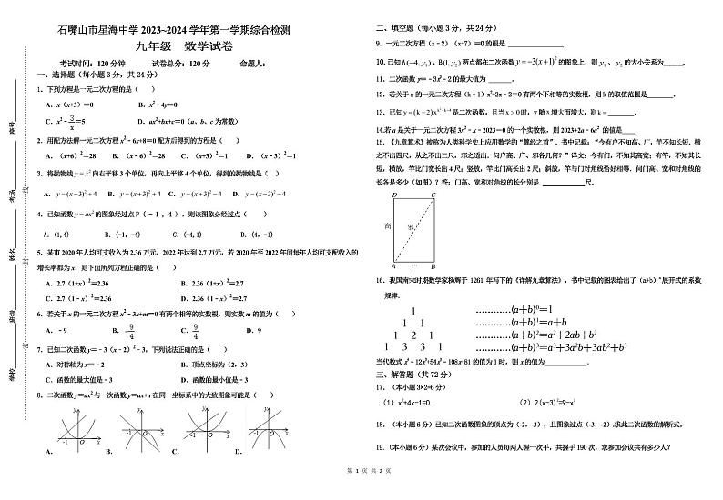 宁夏石嘴山市星海中学2023_2024学年九年级上学期第一次月考数学测试题01