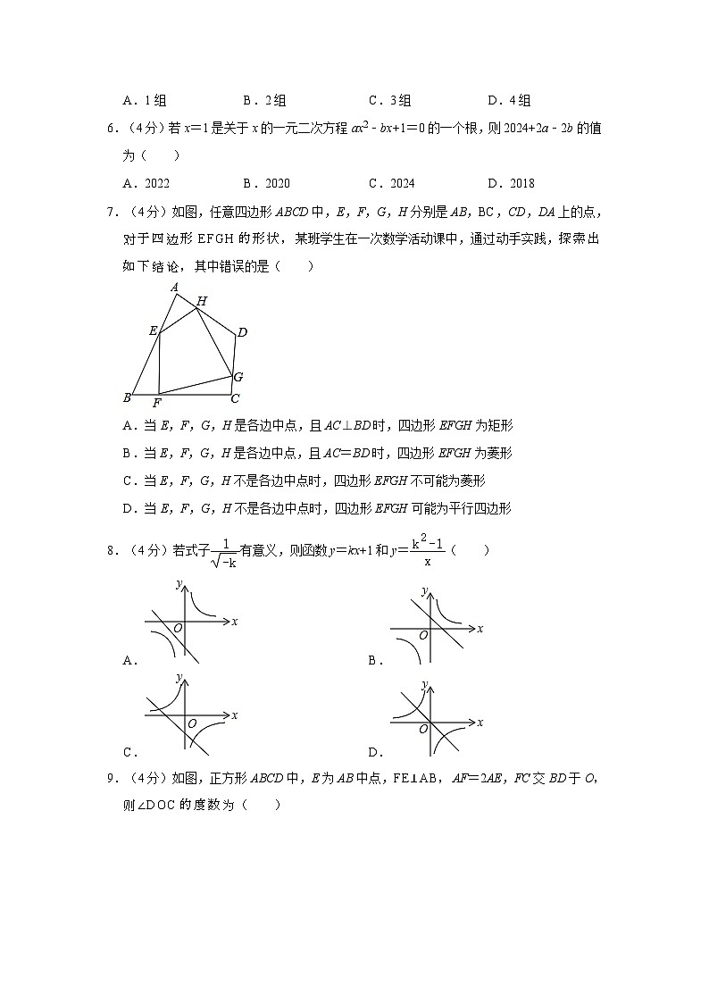 山东省泰安市岱岳区博文中学九2023-2024学年上学期9月开学考九年级数学试题第2页