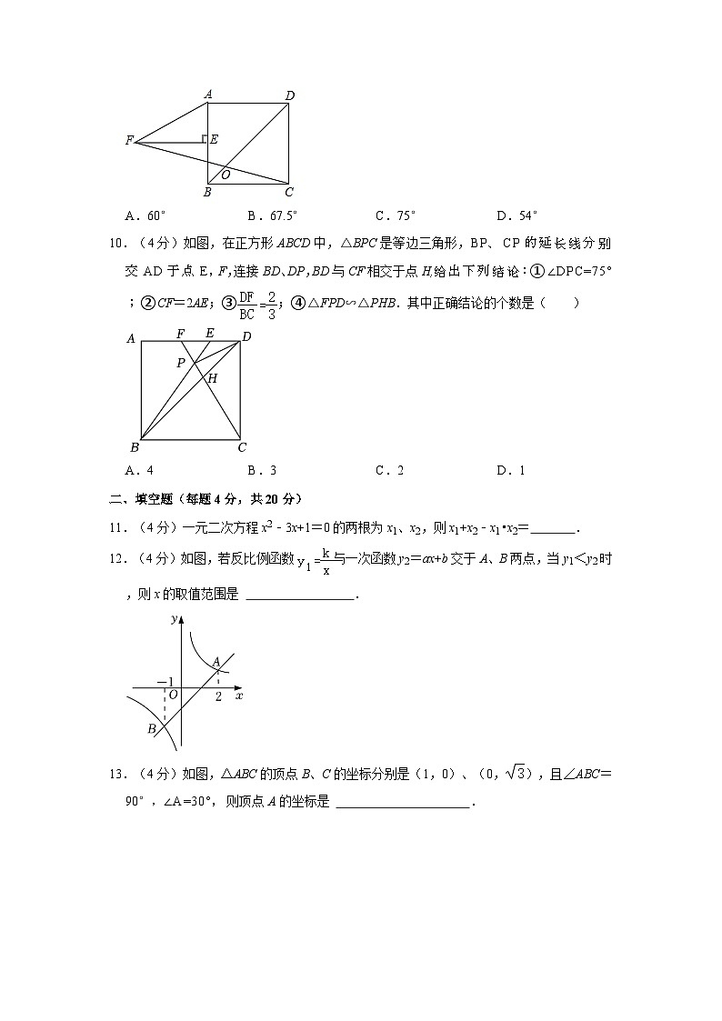 山东省泰安市岱岳区博文中学九2023-2024学年上学期9月开学考九年级数学试题第3页