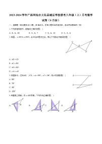 2023-2024学年广西河池市大化县城区学校联考八年级（上）月考数学试卷（9月份）（含解析）