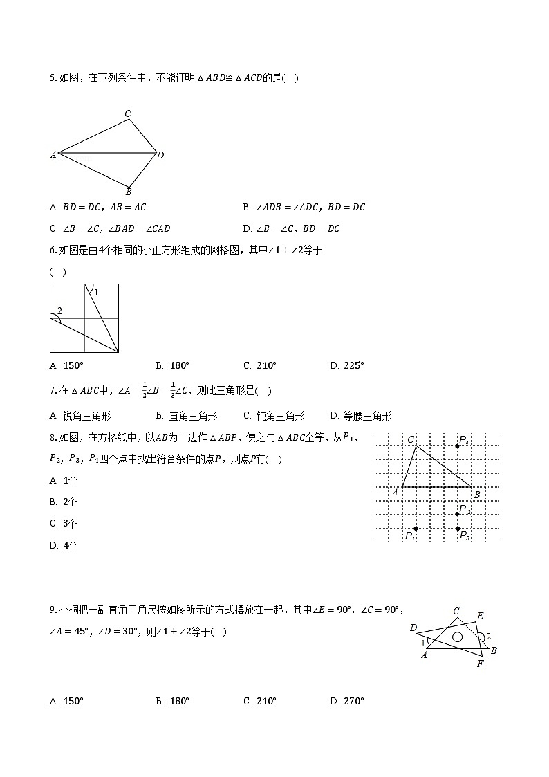 2023-2024学年广西河池市大化县城区学校联考八年级（上）月考数学试卷（9月份）（含解析）第2页