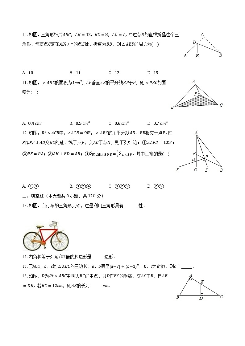 2023-2024学年广西河池市大化县城区学校联考八年级（上）月考数学试卷（9月份）（含解析）第3页