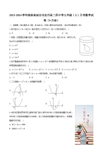 2023-2024学年陕西省延安市志丹县二所中学九年级（上）月考数学试卷（9月份）（含解析）