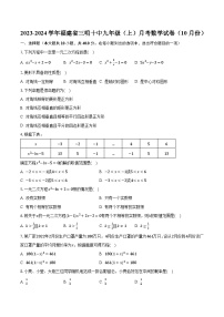 2023-2024学年福建省三明十中九年级（上）月考数学试卷（10月份）（含解析）