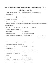 2023-2024学年浙江省杭州市拱墅区锦绣育才教育集团七年级（上）月考数学试卷（9月份）（含解析）