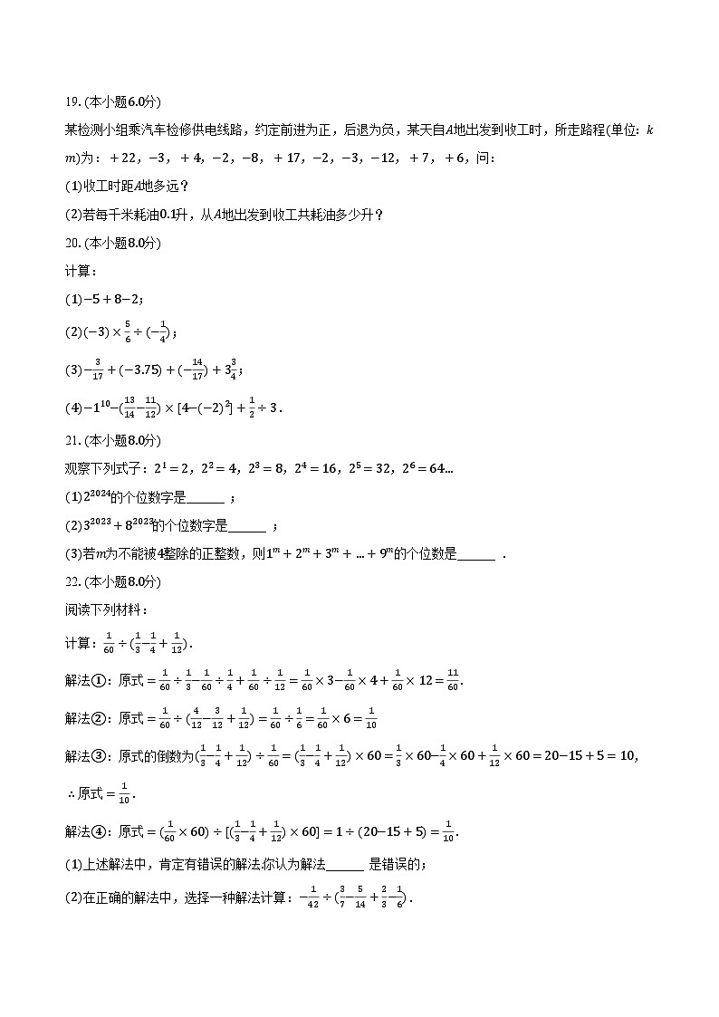 2023-2024学年浙江省杭州市拱墅区锦绣育才教育集团七年级（上）月考数学试卷（9月份）（含解析）03