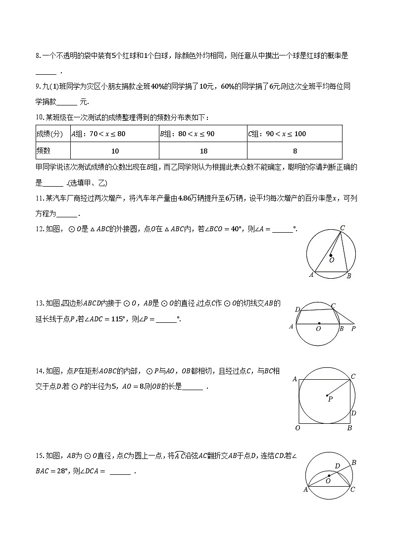 2023-2024学年江苏省南京市建邺区金陵中学河西分校九年级（上）第一次月考数学试卷（10月份）（含解析）第2页