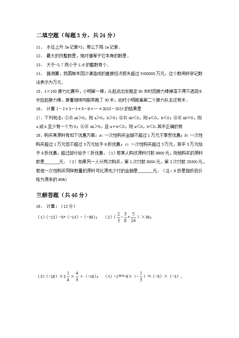 2003学年第一学期七年级数学10月份作业检查试题卷第2页
