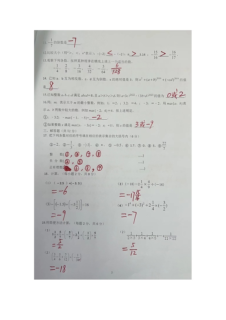 浙江省义乌市稠州中学2023-2024学年七年级上学期10月学科阶段学力检测数学试题02