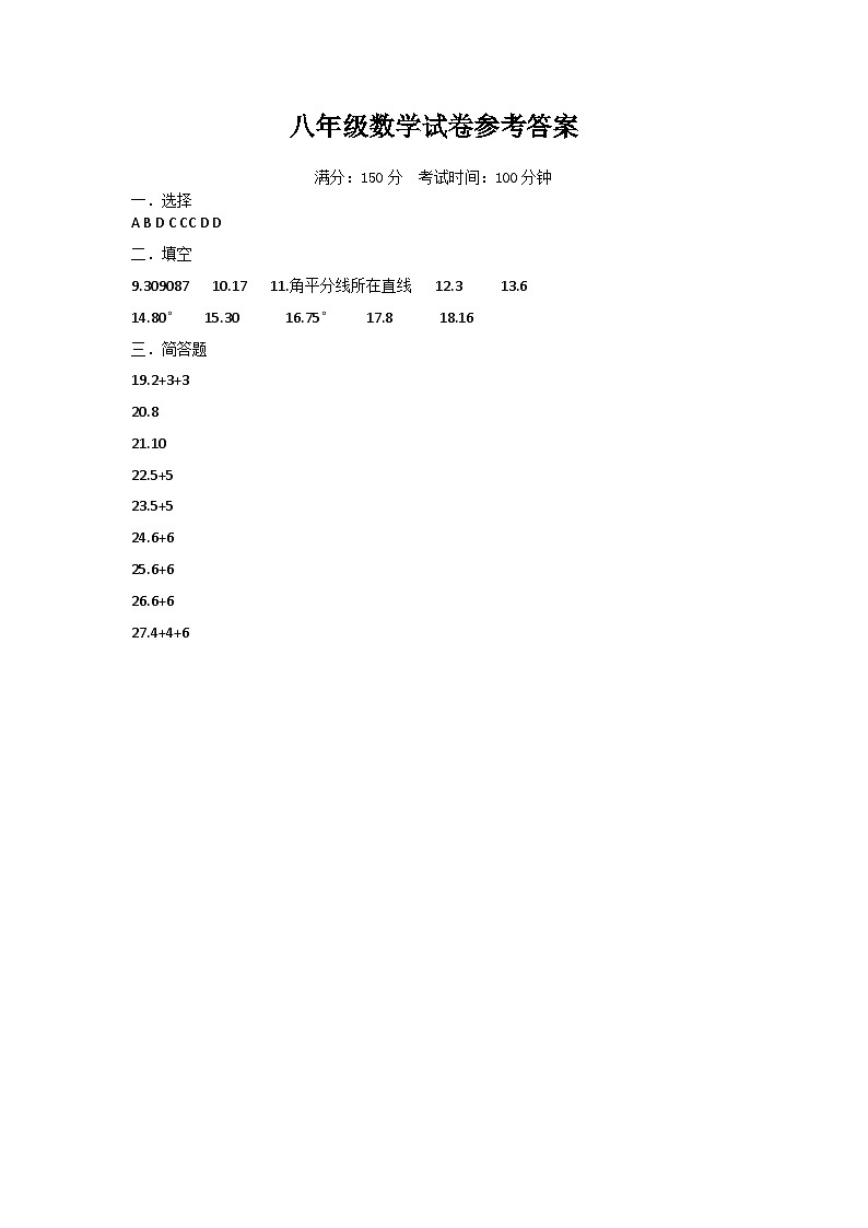 江苏省盐城市滨海县初中教育集团2023-2024学年八年级上学期10月月考数学试题01