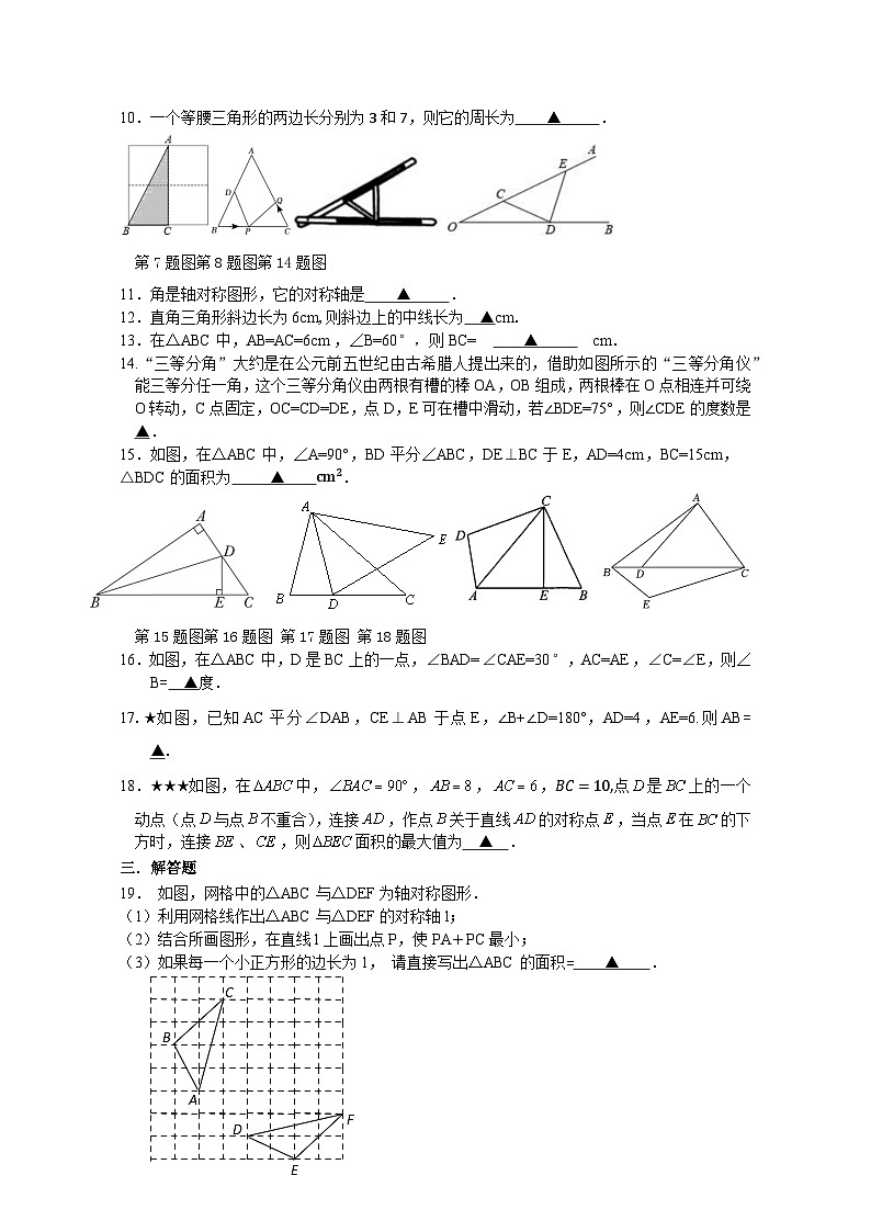 江苏省盐城市滨海县初中教育集团2023-2024学年八年级上学期10月月考数学试题02
