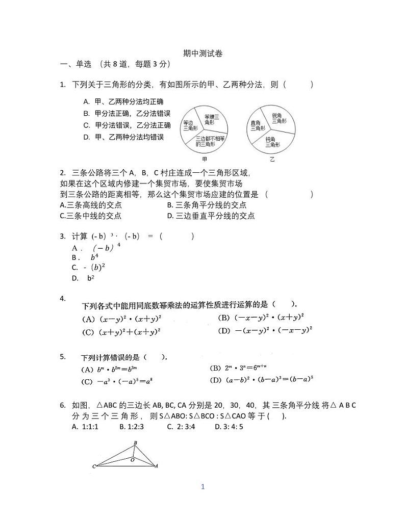 北京市朝阳区第八十中学集团校2022-2023学年上学期八年级期中数学试题01