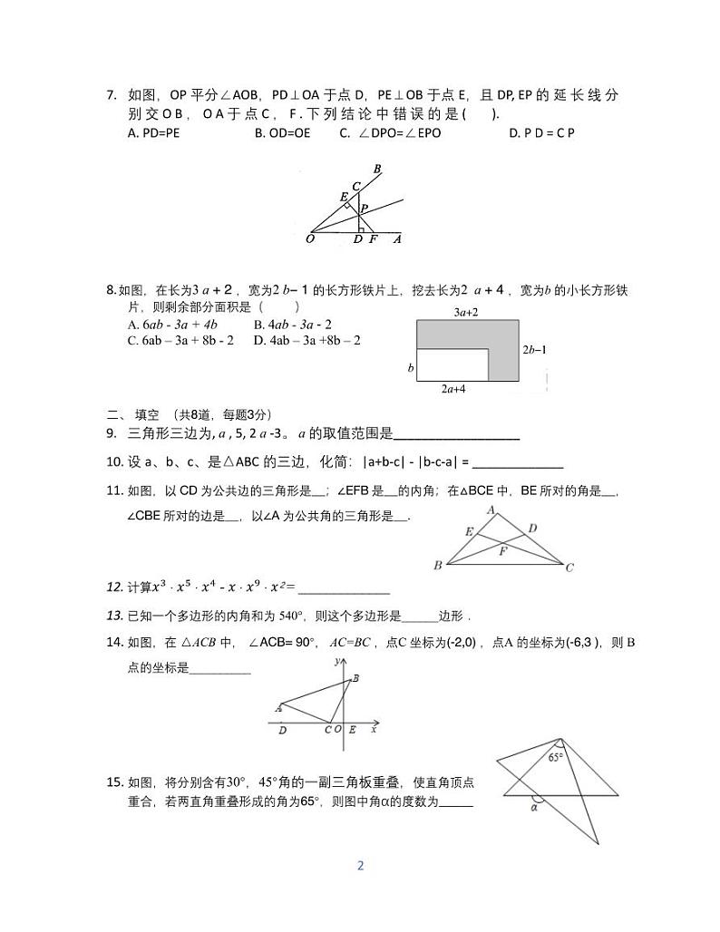 北京市朝阳区第八十中学集团校2022-2023学年上学期八年级期中数学试题02