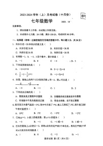 辽宁省 大连市 金州区大连市一一八中学2023-2024学年上学期七年级数学月考试卷（十月份）