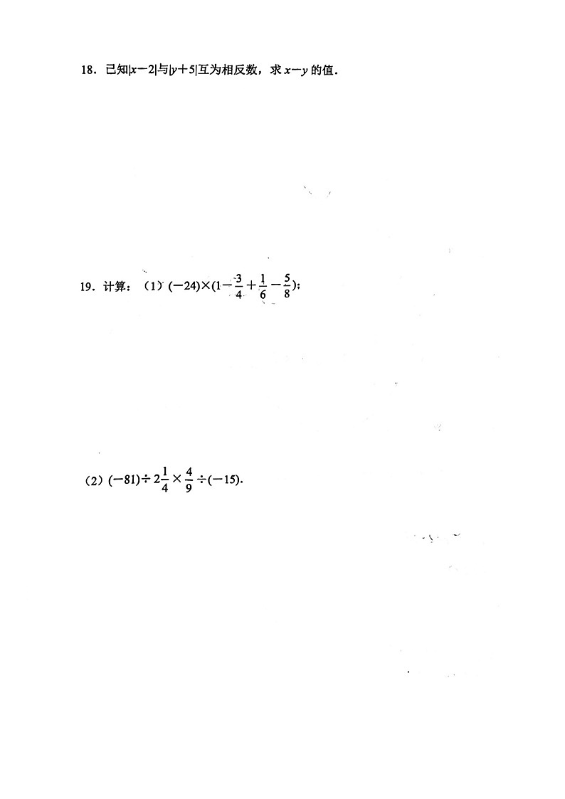 辽宁省 大连市 金州区大连市一一八中学2023-2024学年上学期七年级数学月考试卷（十月份）第3页