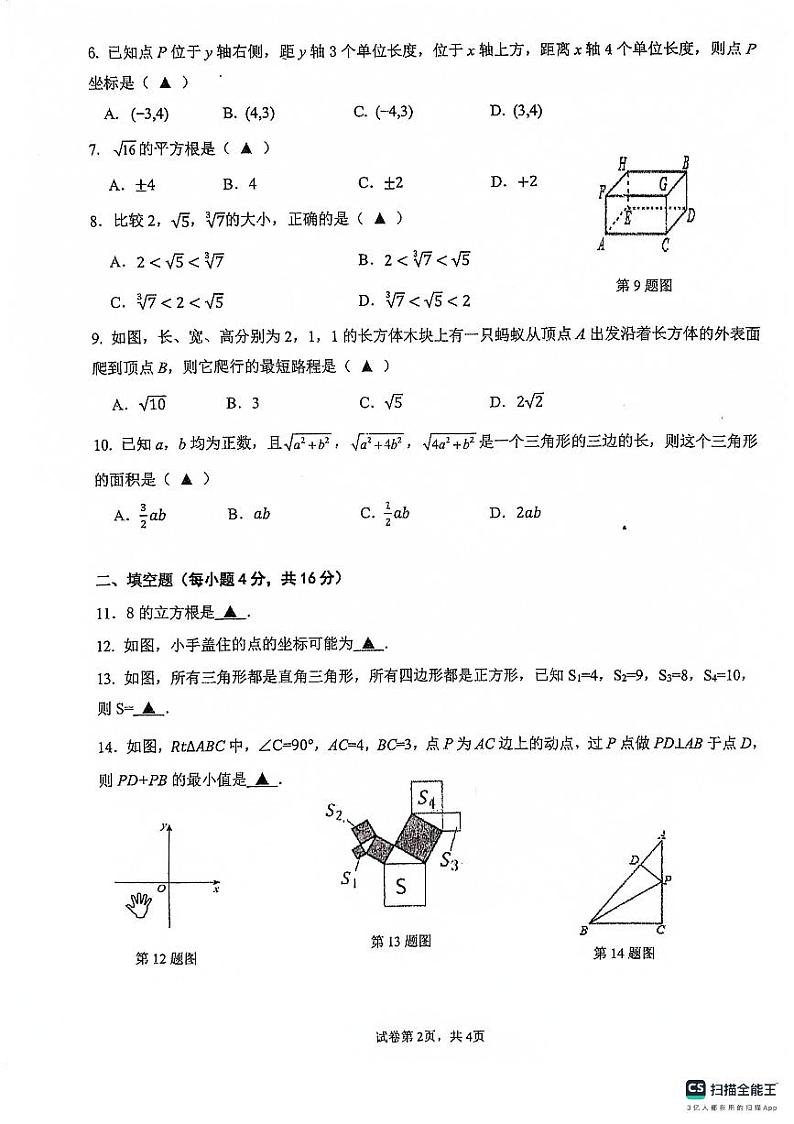 贵州省贵阳市南明区第一实验中学2023-2024学年八年级上学期10月月考数学试题第2页