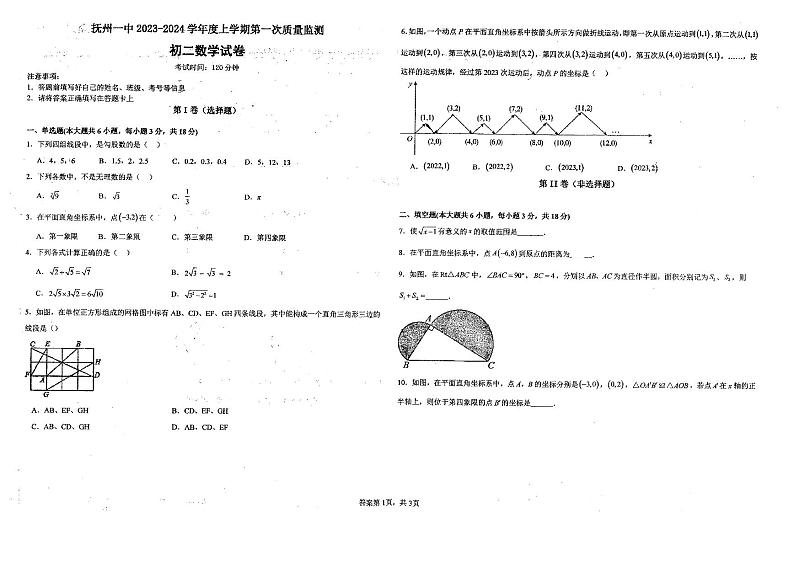 江西省抚州市临川区江西省抚州市第一中学2023-2024学年八年级上学期10月月考数学试题第1页
