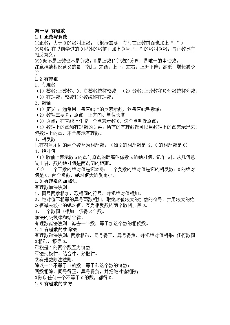 初一数学上册重难点知识汇总第1页