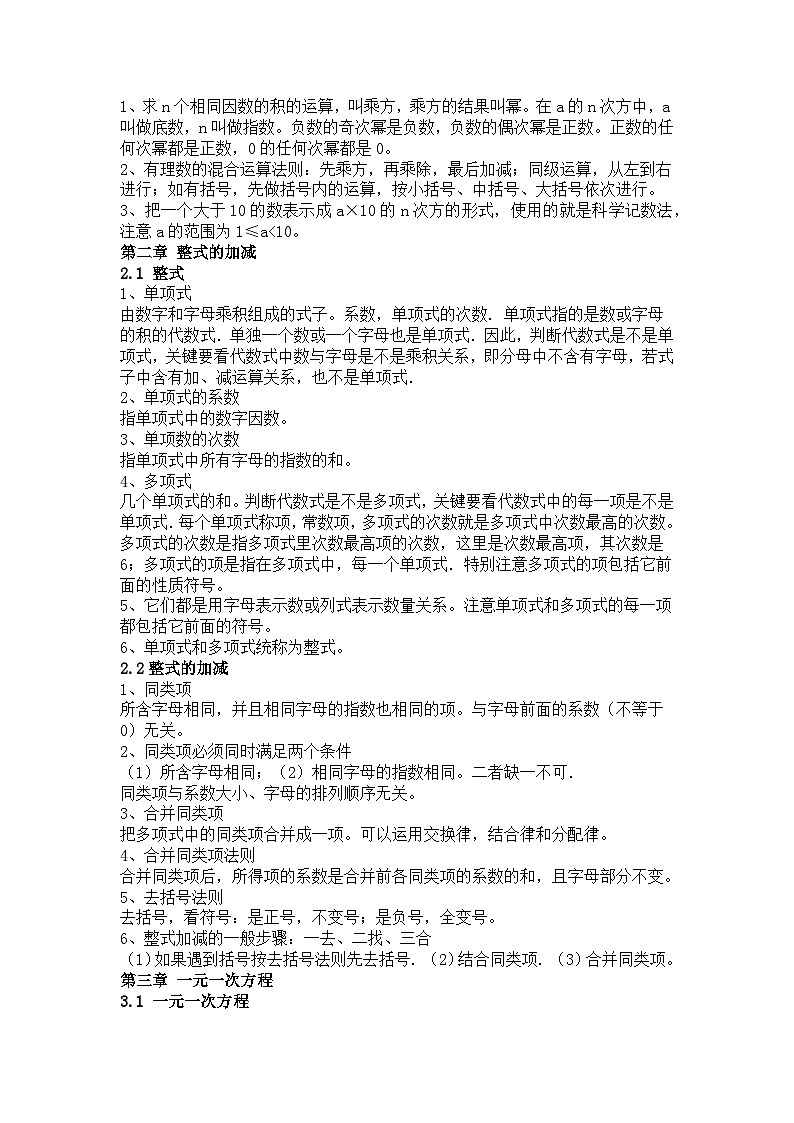初一数学上册重难点知识汇总第2页