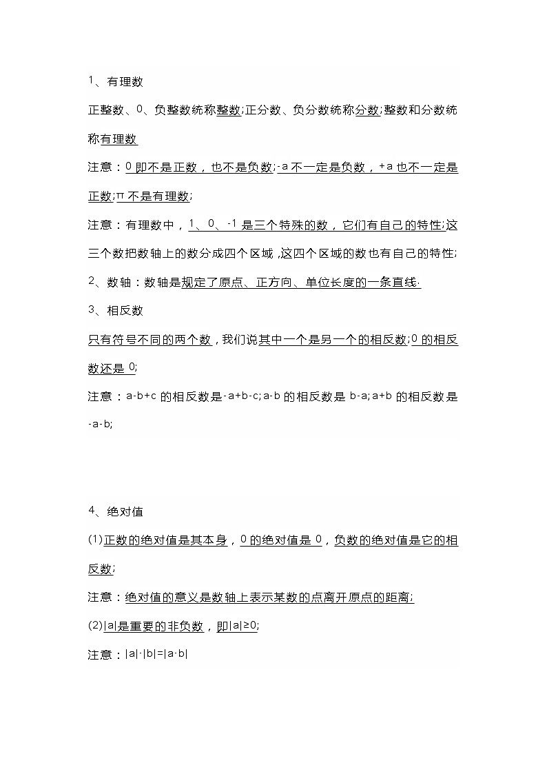 初一数学上册：常考要点技巧整理第1页