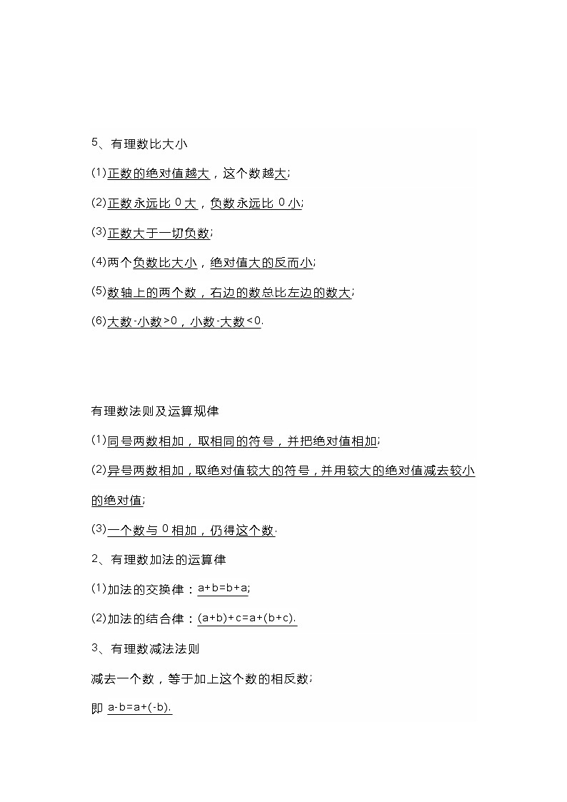 初一数学上册：常考要点技巧整理第2页