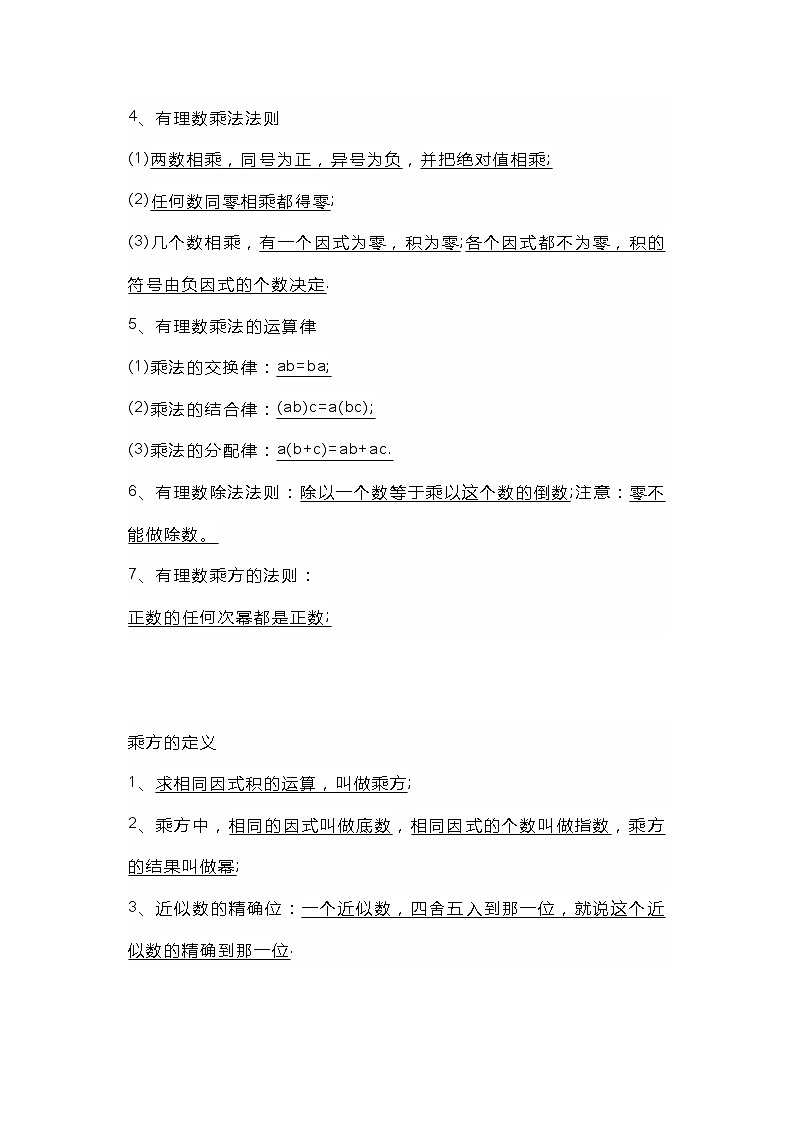 初一数学上册：常考要点技巧整理第3页
