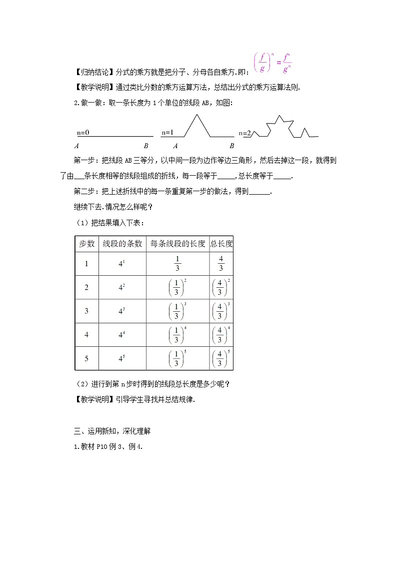 第1章分式1.2分式的乘法和除法第2课时分式的乘方教案（湘教版八年级上册）02