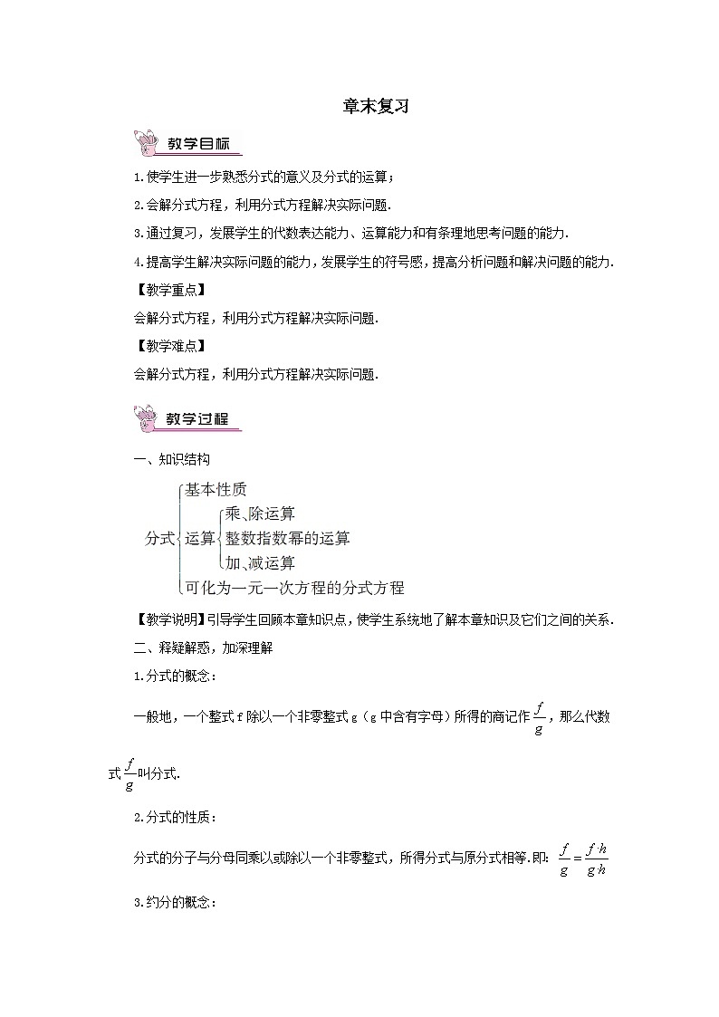 第1章分式章末复习教案（湘教版八年级上册）第1页