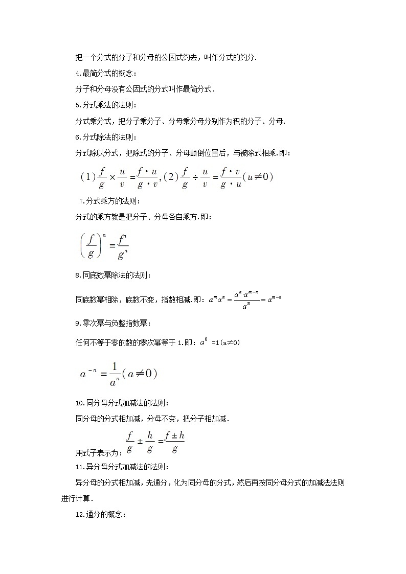 第1章分式章末复习教案（湘教版八年级上册）第2页
