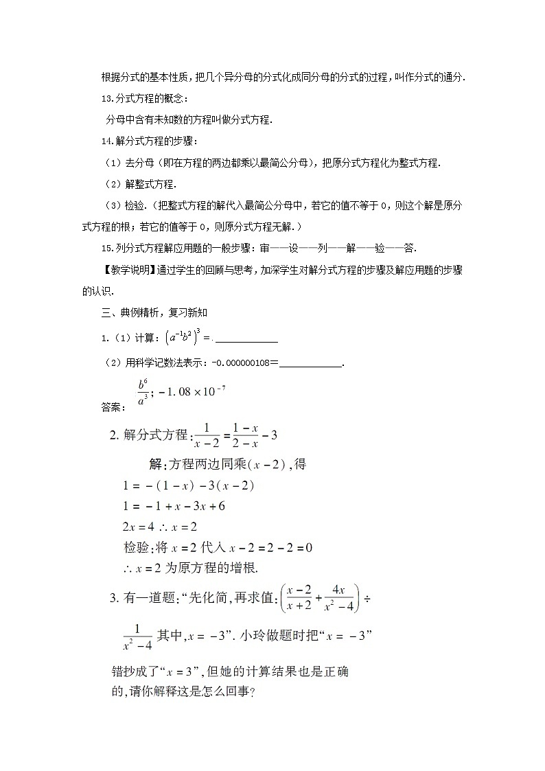第1章分式章末复习教案（湘教版八年级上册）第3页