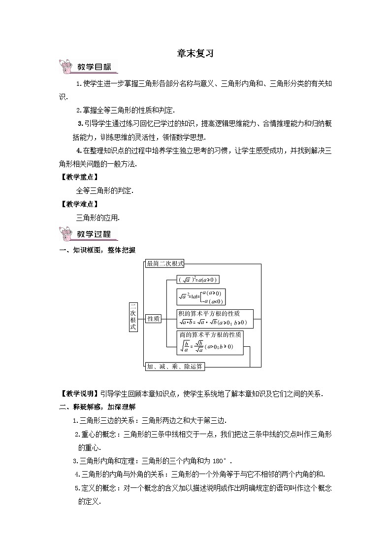 第2章三角形章末复习教案（湘教版八年级上册）01
