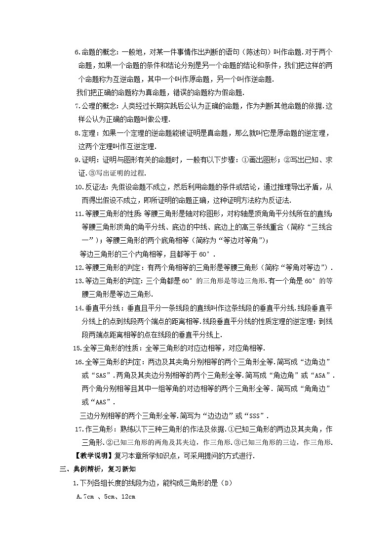 第2章三角形章末复习教案（湘教版八年级上册）02