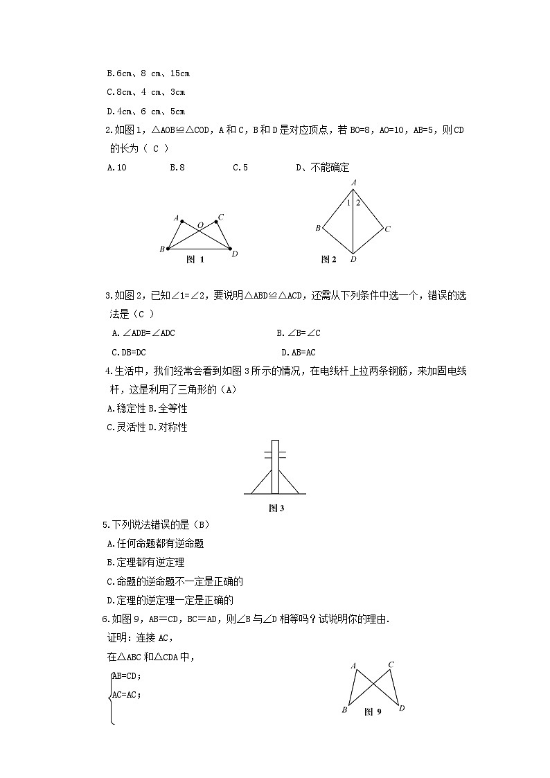 第2章三角形章末复习教案（湘教版八年级上册）03