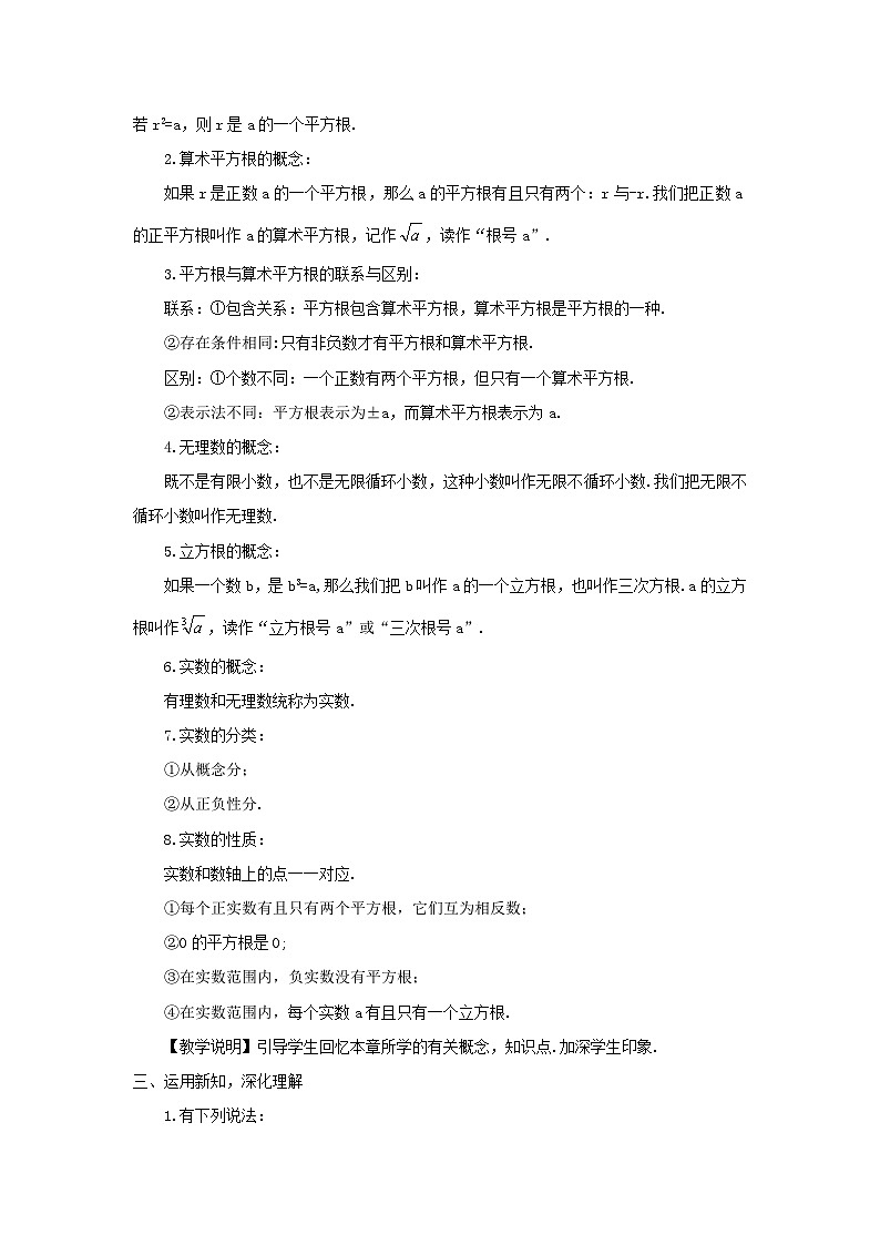 第3章实数章末复习教案（湘教版八年级上册）02