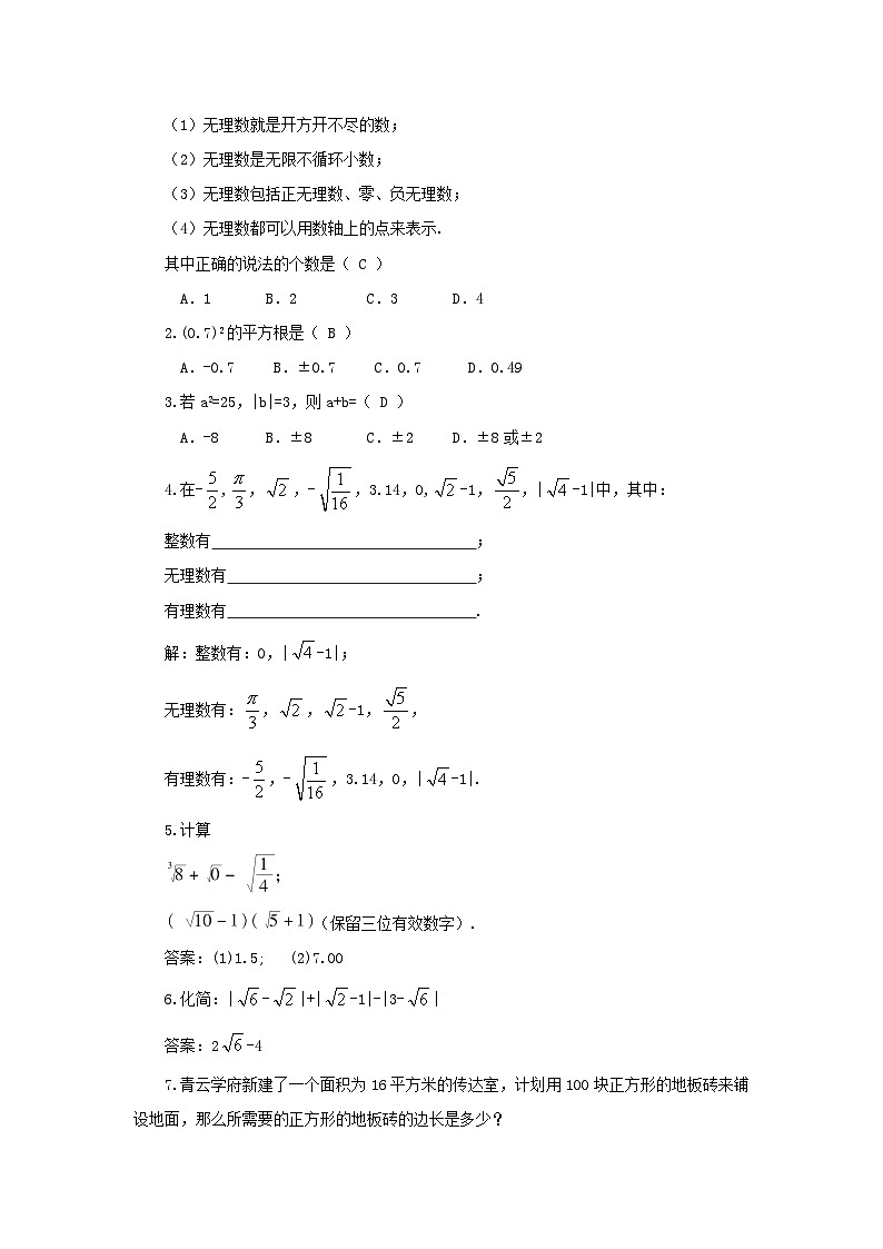 第3章实数章末复习教案（湘教版八年级上册）03