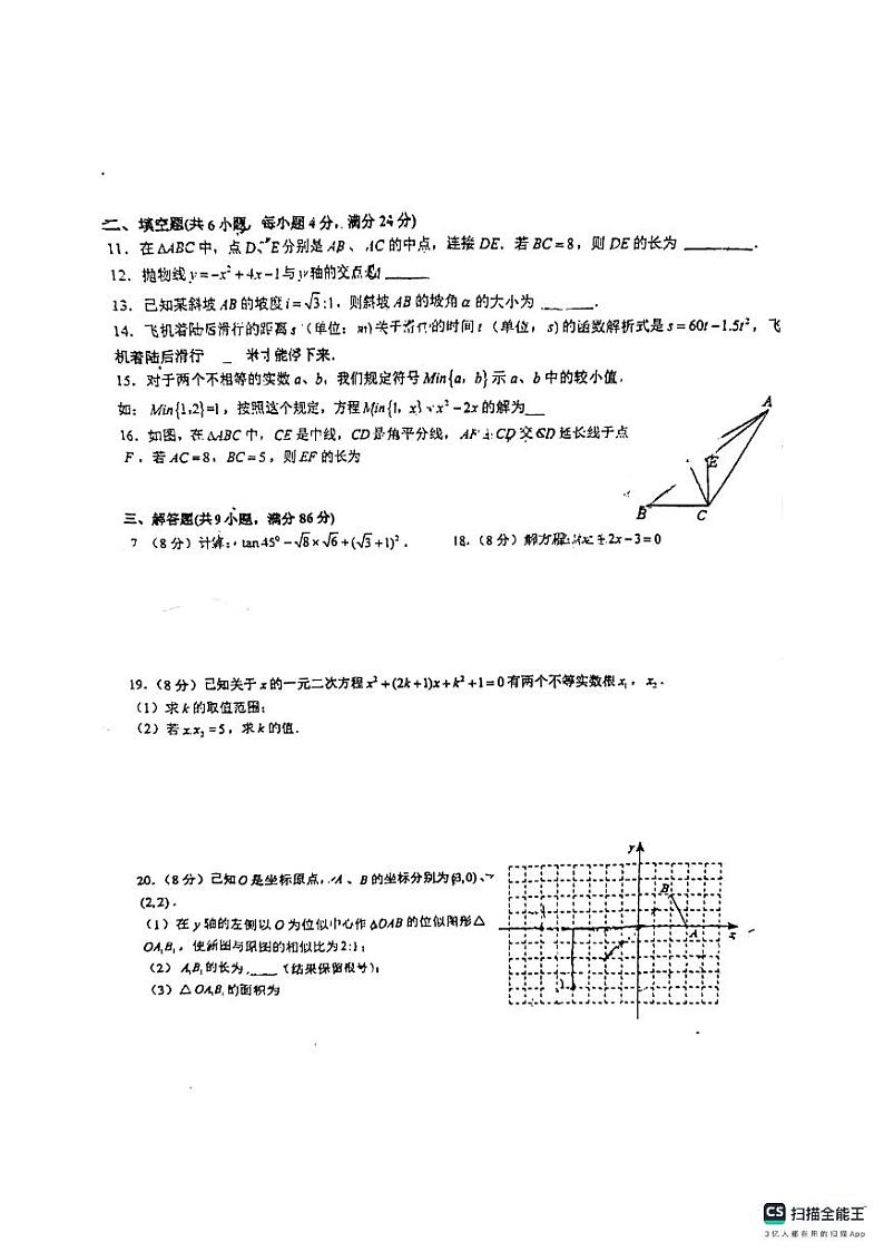 福建省泉州现代中学2023—2024学年上学期第一次月考九年级数学试卷02