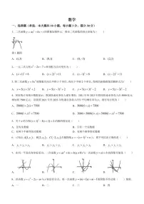 广东省广州天省实验学校2023-2024学年九年级上学期月考数学试题